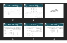 پاورپوینت ماتریس