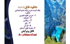 چک لیست قابل ویرایش دروس پایه ششم ابتدایی