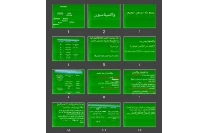 پاورپوینت واکسیناسیون