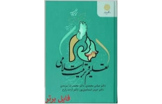 تعلیم و تربیتِ اسلامی پیام نور