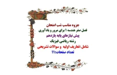 فصل صفر هندسه 1 برای مرور و یادآوری  پیش نیازهای پایه یازدهم مناسب شب امتحان نهایی