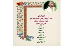 اینفوگرافی هشت آرایه  ی ادبی مهم با مثال های متنوع برای شب امتحان