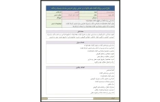 طرح درس روزانه کلمات هم خانواده بر اساس روش تدریس ساخت وسیله و ماکت