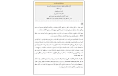 متن درس شانزدهم کتاب انقلاب اسلامی؛ زمینه ها، دستاوردها، آسیب ها «تقویت اقتصاد به عنوان توصیه آینده انقلاب»