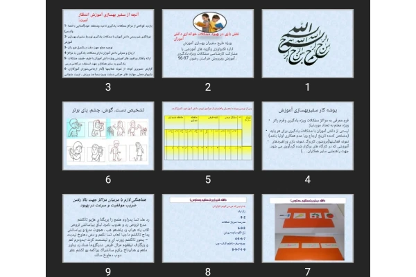 پاورپوینت نقش بازی در بهبود مشکلات خوانداری دانش آموزان
