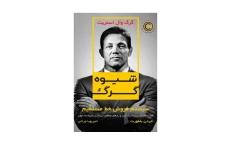 کتاب شیوه گرگ – جردن بلفورت 📕 نسخه کامل ✅