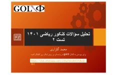 فیزیک کنکور 401 تیر خارج از کشور رشتۀ ریاضی