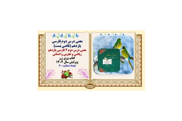 معنی درس دوم فارسی یازدهم (قاضی بُست)