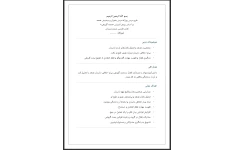 طرح درس روزانه بخوان و بیندیش هدهد بر اساس روش تدریس بحث گروهی