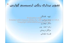 پاورپوینت تصویربرداری رنگی از سیستم گوارش      تعداد اسلاید : 43      نسخه کامل✅