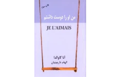 من او را دوست داشتم اثر آنا گاوالدا
