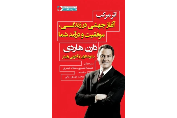 خلاصه کتاب اثر مرکب