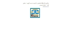 کتاب درآمدی که واقعا ارزش دارد 📘 نسخه کامل ✅