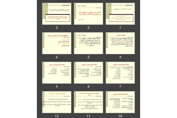 پاورپوینت مدیریت استرس در ورزش