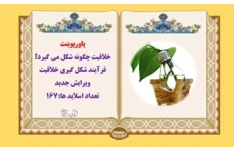 پاورپوینت خلاقیت چگونه شکل می گیرد؟ فرآیند شکل گیری خلاقیت ویرایش جدید