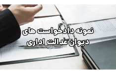 نمونه کامل دادخواست تأمین دلیل