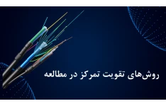 پاورپوینت آموزشی تقویت تمرکز در مطالعه مناسب تمام پایه‌ها