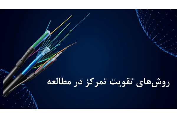 پاورپوینت آموزشی تقویت تمرکز در مطالعه مناسب تمام پایه‌ها