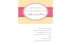 اهداف درس سوم خاطره ماه
