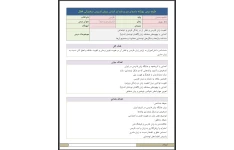 طرح درس روزانه متن درس داستان من و شما بر اساس روش تدریس سخنرانی فعال
