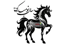 وکتور و عکس نوروز 1405 و سال اسب(177)