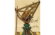 دانلود کتاب ارزشمند نجوم و تنجیم pdf سید باقر هیوی