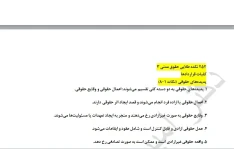 252 نکته طلایی و خلاصه از حقوق مدنی سه