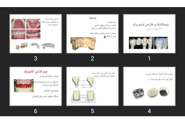 پاورپوینت بیومکانیک و طراحی فریم ورک