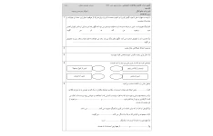 آزمون مطالعات اجتماعی پنجم دبستان درس ۱ تا ۴