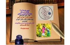 عربی زبان قرآن 2 قواعد درس دوّم پایه یازدهم تجربی و انسانی کلاس های شادوخلاق مدارس ایران و خارج از کشور