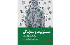 کتاب مسئولیت و سازندگی /  علی صفایی حائری PDF