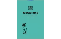 کتاب بترس و صحبت کن – امیرحسین میرابوالقاسم 📕 نسخه کامل ✅