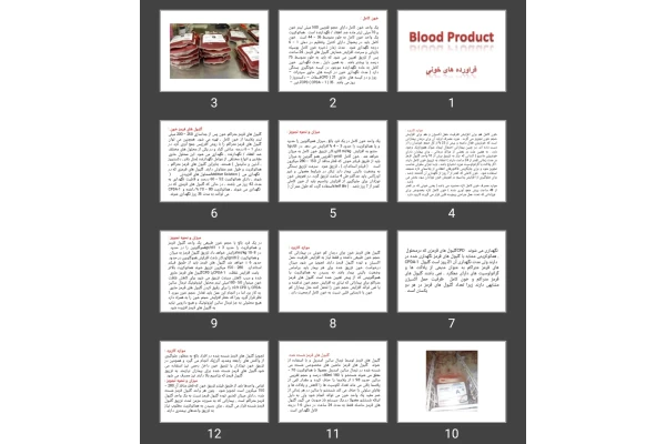 پاورپوینت فرآورده های خونی (blood product)