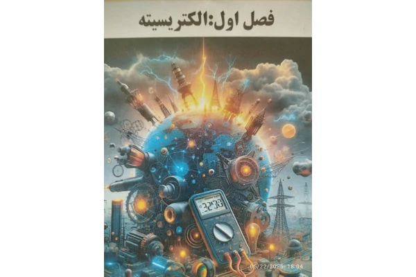 جزوه فیزیک هشتم تیزهوشان