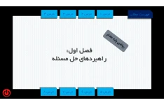 درسنامه فصل اول ریاضی پایه هفتم (ppt-pdf)