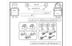 تکلیف ریاضی اول دبستان تم ۲