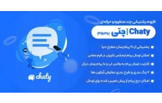 افزونه چتی، پشتیبانی آنلاین Chaty