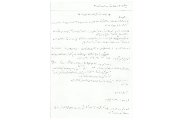 📝جزوه: جمع بندی مهندسی اقتصاد ۱          🖊استاد: عباس زاده                (نسخه کامل)✅