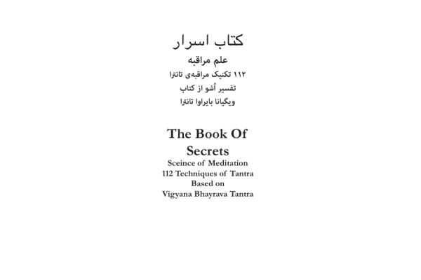 کتاب اسرار مراقبه ۱ 📘 نسخه کامل ✅
