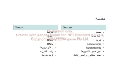 پاورپوینت توسعه و رشد سیستم عصبی      تعداد اسلاید : 64      نسخه کامل✅