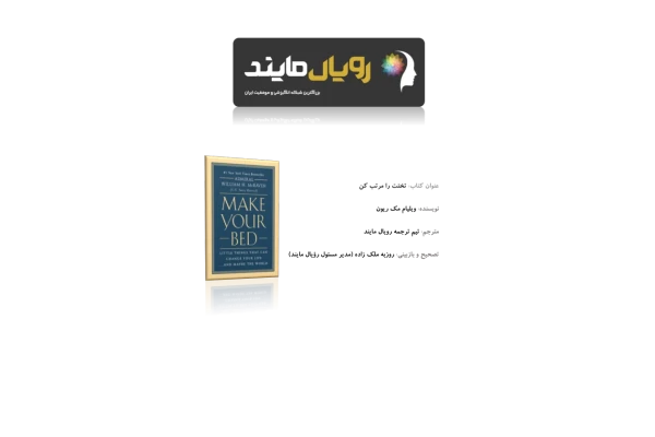 کتاب تخت ات را مرتب کن 📘 نسخه کامل ✅