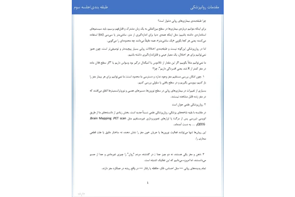 جزوه طبقه بندی بیماری های روان پزشکی