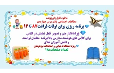 PowerPoint     مطالعات اجتماعی  درس چهاردهم برنامه ریزی برای اوقات فراغت87 تا 94