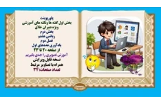 پاورپوینت ریاضی هشتم  فصل دوم  یادآوری عددهای اول از صفحه 20 تا 23