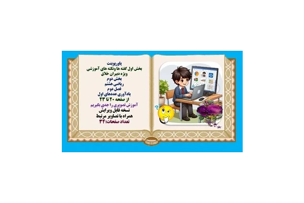 پاورپوینت ریاضی هشتم  فصل دوم  یادآوری عددهای اول از صفحه 20 تا 23