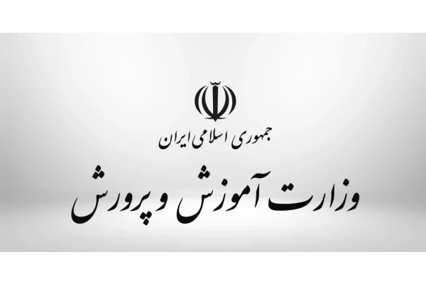 سوالات مصاحبه آموزش و پرورش ۱۴۰۴
