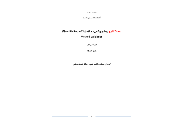 Method Validation 🔬 نسخه کامل ✅