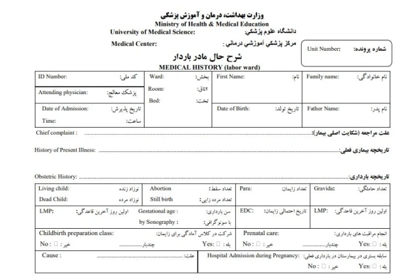 فرم های زایمان و شرح حال نوزاد