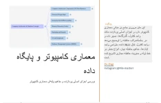معماری کامپیوتر و پایگاه داده