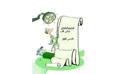 Pdf کتب فیزیوپاتولوژی مبانی قلب